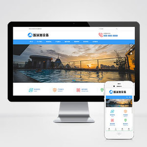 (自适应移动端)游泳馆泳池设备网站