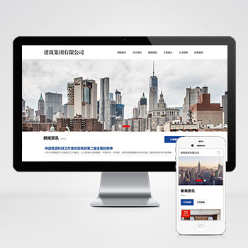 (自适应手机端)HTML5建筑工程公司网站