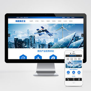 (PC+WAP)蓝色新能源环保网站模板