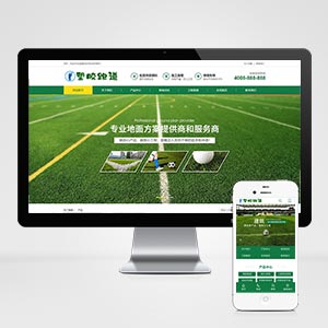 (PC+WAP)绿色草坪地坪施工操场人造草坪网站模板
